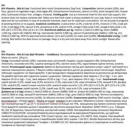 Вітаміни Brit Vitamins Skin and Coat для дорослих собак для здоров я шкіри та шерсті з лососем 150 г Київ - фото 3