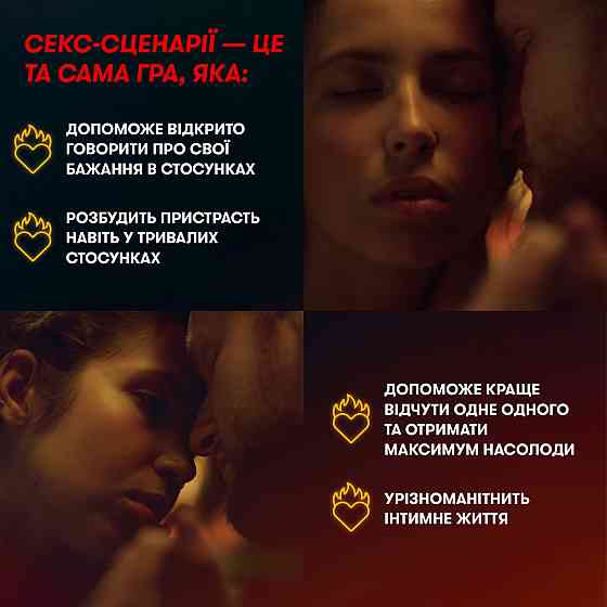 Гра для закоханих Orner Секс-сценарії (orner-2866) ( Українська ) Харків
