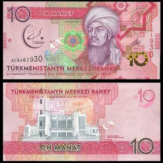 Turkmenistan Туркменістан - 10 Manat 2012 UNC Полтава - фото 1