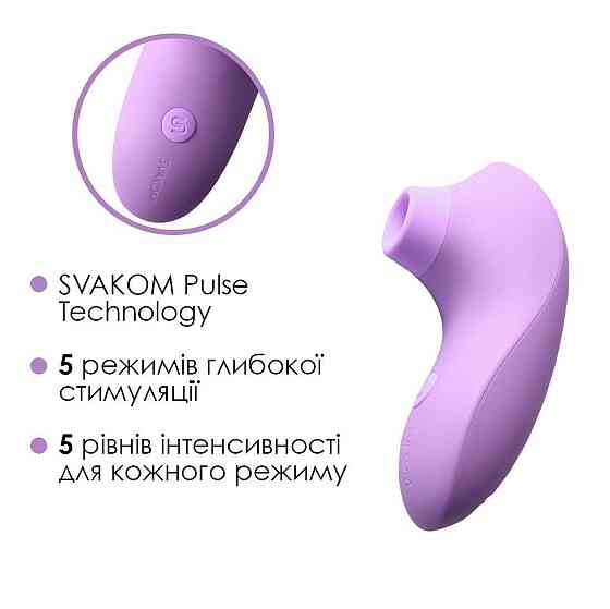 Вакуумный стимулятор Svakom Pulse Lite Neo Lavender, управляется со смартфона Sex Aura Киев