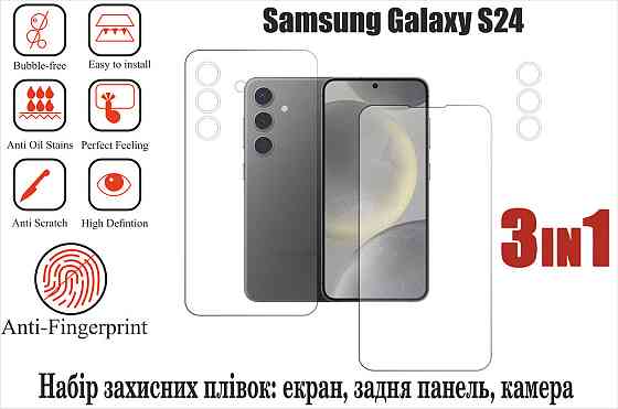 Мягкое стекло King для Samsung Galaxy S24 Ultra (полиуретановая пленка) Киев
