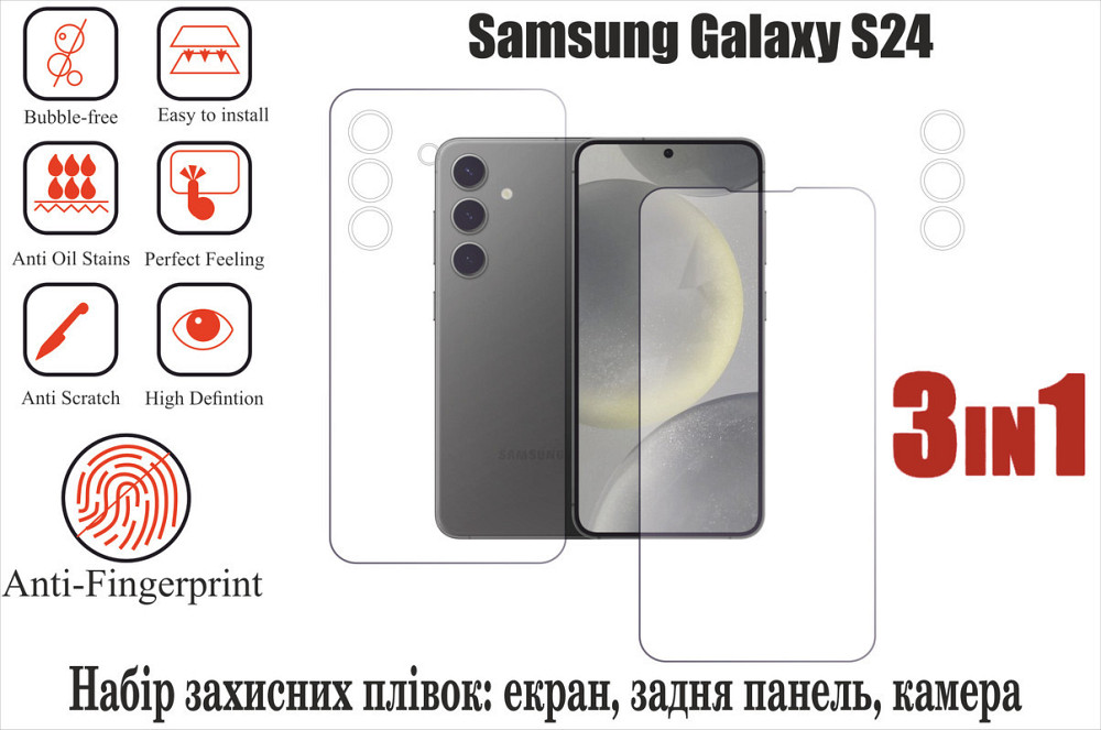 Мягкое стекло King для Samsung Galaxy S24 Ultra (полиуретановая пленка) Киев - изображение 1