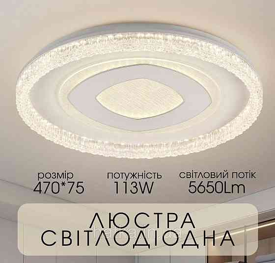 Світлодіодна пристельова люстра VALESO 2H-013, Білий Київ