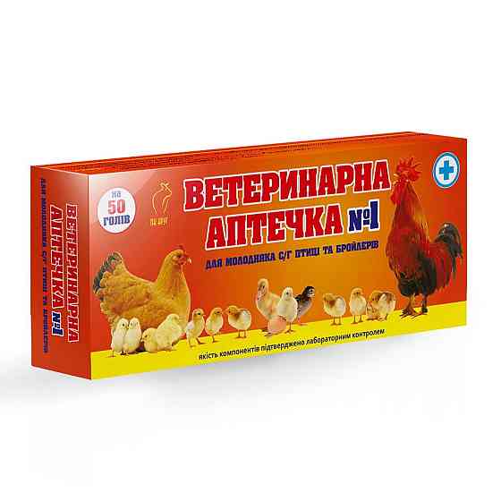 Ветеринарна аптечка №1 на 50 голів для каченят, індичка, гусенята, курчат і бройлерів (Круг) Вінниця