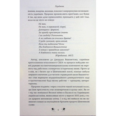 Книга Кобзар. Вибрані твори - Тарас Шевченко Видавництво РМ (9786178248925) Вінниця - фото 6