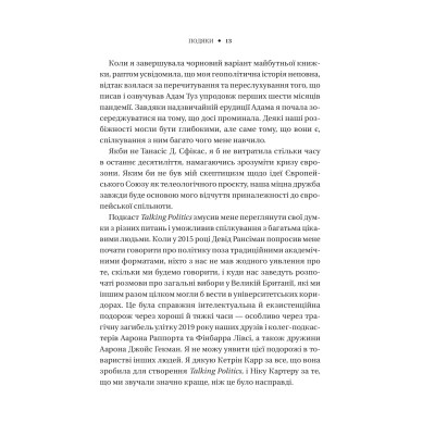 Книга Безлад. Тяжкі часи у XXI столітті - Гелен Томпсон Vivat (9786171707061) Винница - изображение 3