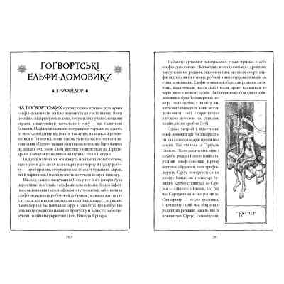 Книга Гаррі Поттер і таємна кімната. Ґрифіндор. Гоґвортське видання - Джоан Ролінґ А-ба-ба-га-ла-ма-га (9786175853795) Вінниця