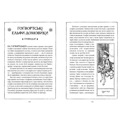 Книга Гаррі Поттер і таємна кімната. Ґрифіндор. Гоґвортське видання - Джоан Ролінґ А-ба-ба-га-ла-ма-га (9786175853795) Винница - изображение 5