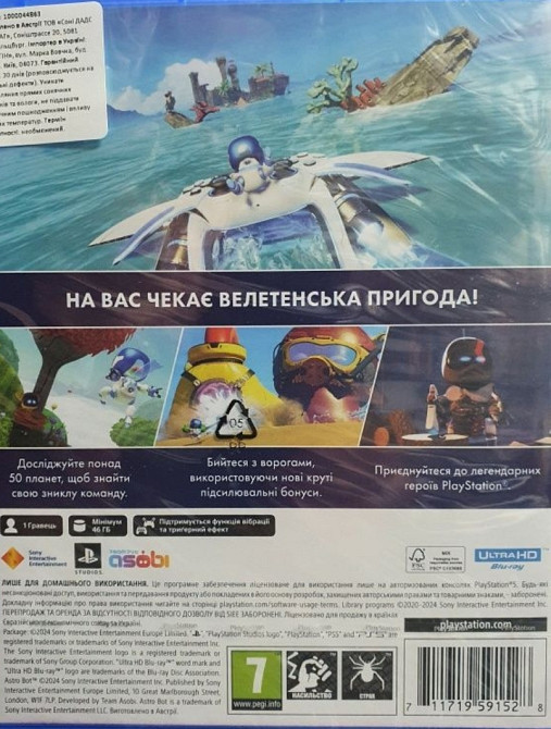 Игра для Sony PlayStation 5 PS5 Astro Bot (украинские субтитры) Харьков - изображение 1