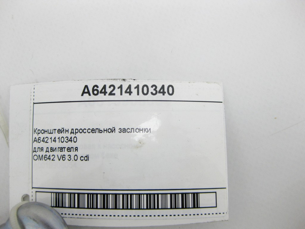 Mercedes-Benz  A6421410340 Кронштейн дросельної заслінки двигуна OM642 V6 3.0 cdi Одеса - фото 7