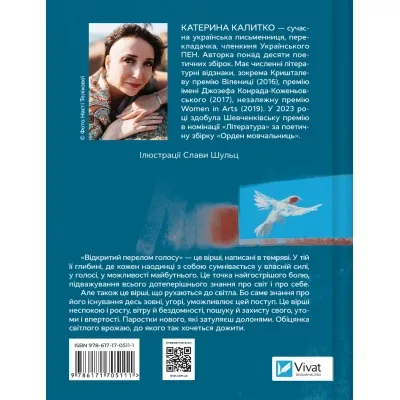 Книга Відкритий перелом голосу - Катерина Калитко Vivat (9786171705111) Вінниця - фото 2
