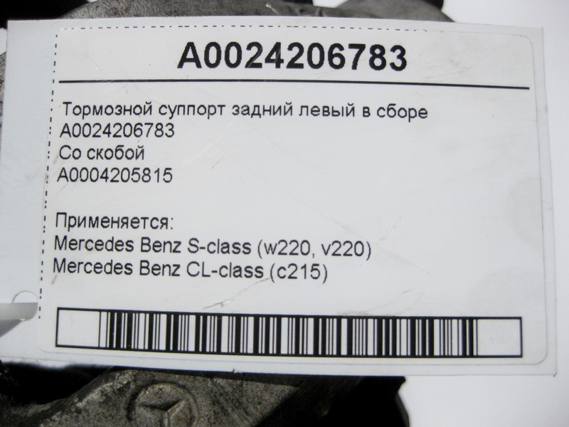 Mercedes-Benz  A0024206783 + A0004205815 Гальмівний супорт задній лівий у зборі S-Class W220 CL C215 Одесса - изображение 3