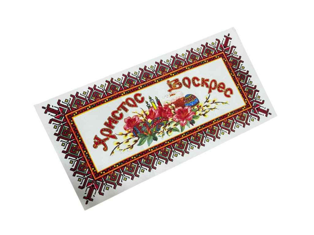 Серветка Великодня Христос Воскрес 56*28см 1шт свічка ТМ ТОДОРАК Київ - фото 1