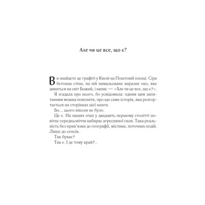 Книга Харизмат. Pro domo sua. Книга 1 - Люко Дашвар КСД (9786171516366) Винница - изображение 11