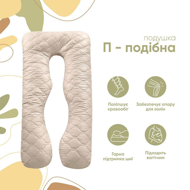 Подушка IDEIA П-подібна 140х75х20 см стібана для вагітних Чернівці - фото 2
