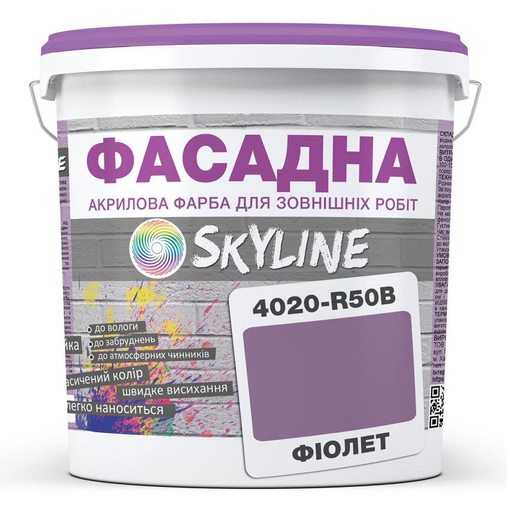 Фарба Акрил-латексна Фасадна Skyline 4020-R50B Фіолет 5л Харків - фото 4