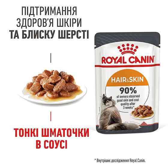 Вологий корм для дорослих котів ROYAL CANIN HAIR&SKIN CARE IN GRAVY 0.085 кг Київ