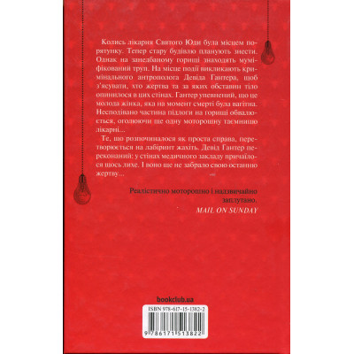 Книга Запах смерті. Шосте розслідування - Саймон Бекетт КСД (9786171513822) Винница - изображение 8