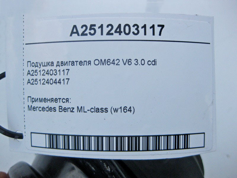 Mercedes-Benz  A2512403117 Подушка двигуна OM642 V6 3.0 cdi ML W164 Одеса - фото 5