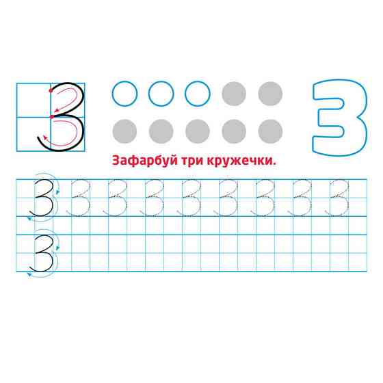 Многокразовые прописи 