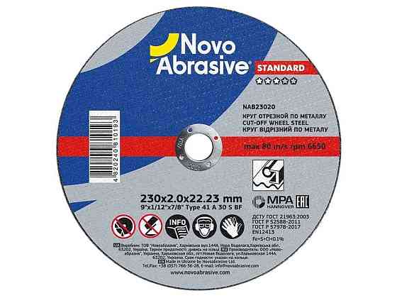 Диск вiдрiзний по металу 230мм х 2мм х 22,23мм Standard 41 ТМ NovoAbrasive Київ