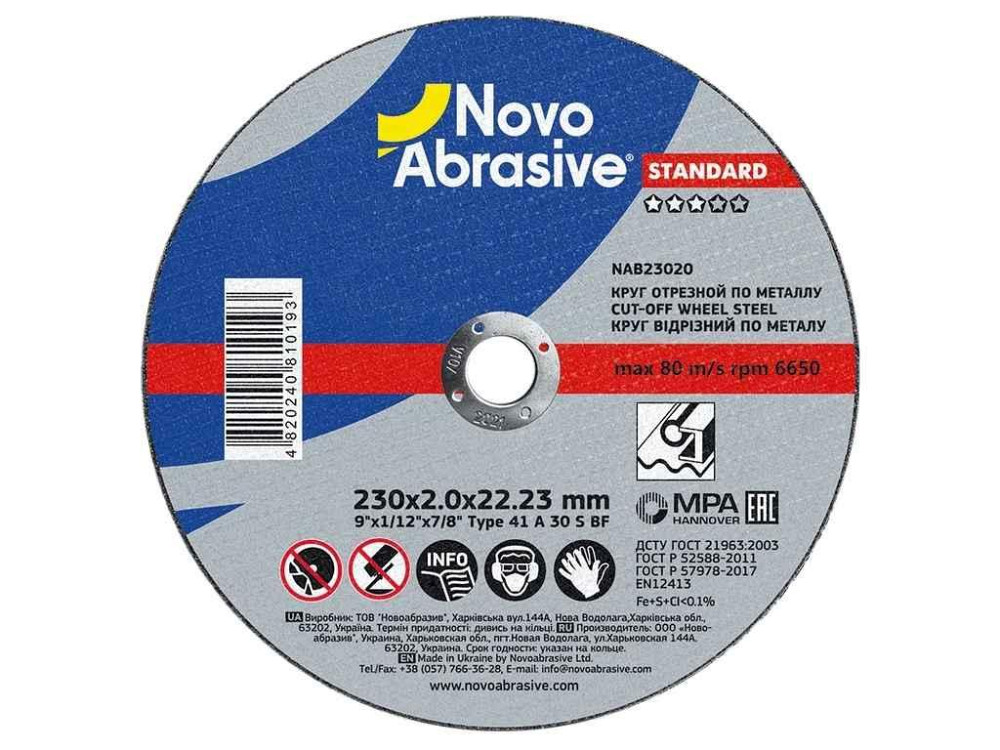 Диск вiдрiзний по металу 230мм х 2мм х 22,23мм Standard 41 ТМ NovoAbrasive Київ - фото 1