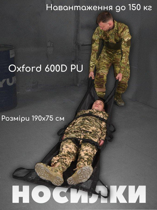 ТАКТИЧНІ МОБІЛІЗАЦІЙНІ БЕЗКАРКАСНІ НОСИЛЬКИ ВТ1011 Одеса - фото 12