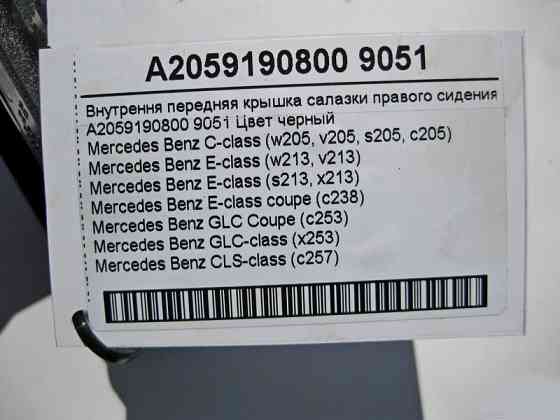 Mercedes-Benz  A2059190800 9051 Внутрішня передня кришка санки правого сидіння чорна C-Class W205 GLC X253 E-Class W213 C238 Одеса
