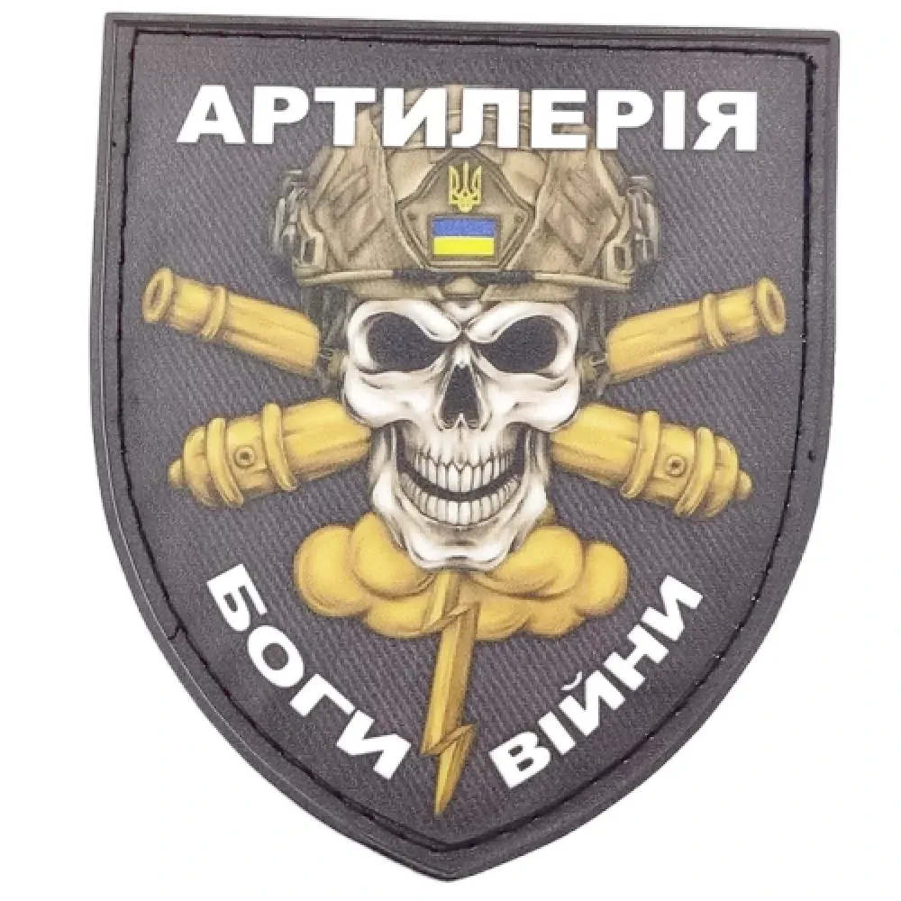 Патч / шеврон Артилерія - Боги війни Запоріжжя - фото 1