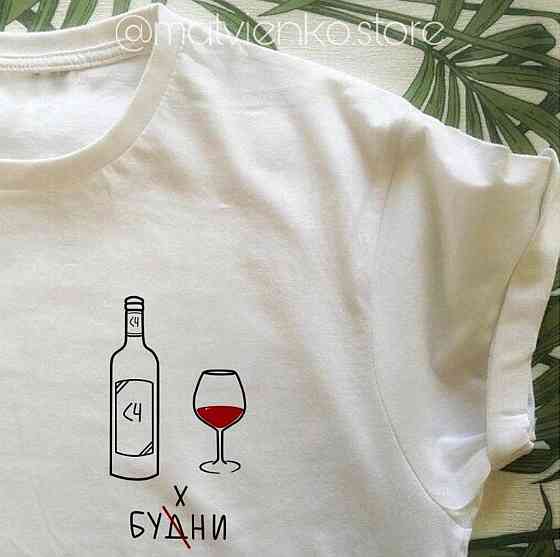 Біла жіноча/чоловіча футболка з пляшкою вина Чернівці