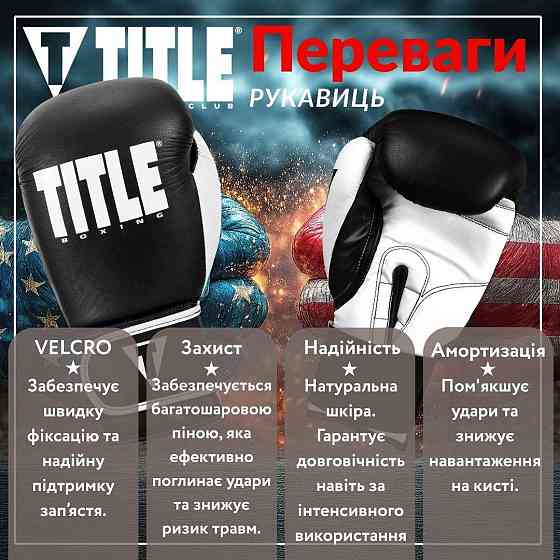 Боксерські рукавиці TITLE Boxing Dynamic Strike Black/White 12 oz (бинти 4м. в комплекті) Каменское