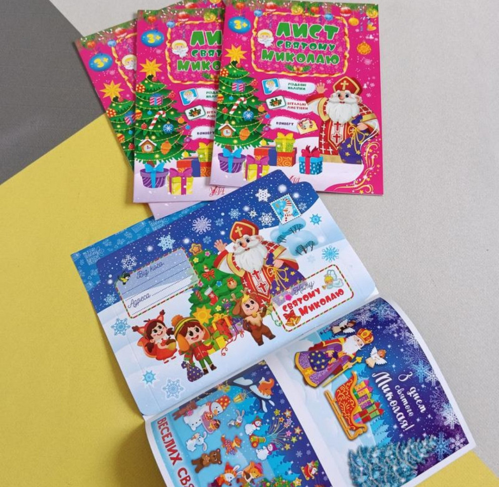 Лист святому Миколаю з конвертом та наліпками Київ - фото 1