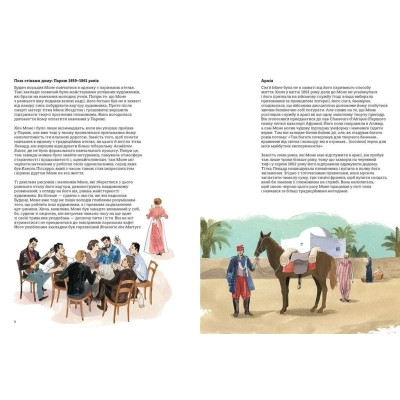 Книга Це Моне - Сара Паппворт Видавництво Старого Лева (9786176796831) Вінниця - фото 4