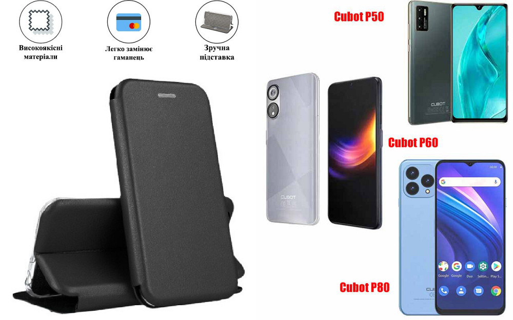 Чехол-книжка с силиконом для Cubot P50, Cubot P60, Cubot P80, черный Киев - изображение 1