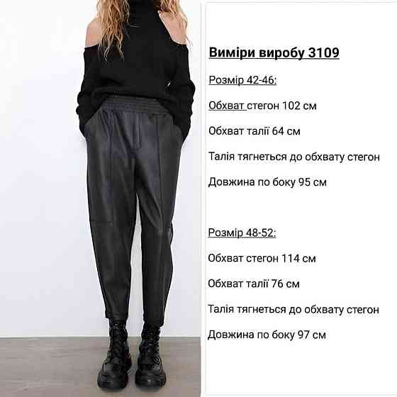 Женские базовые зауженные к низу брюки из экокожи 48/52 Одесса