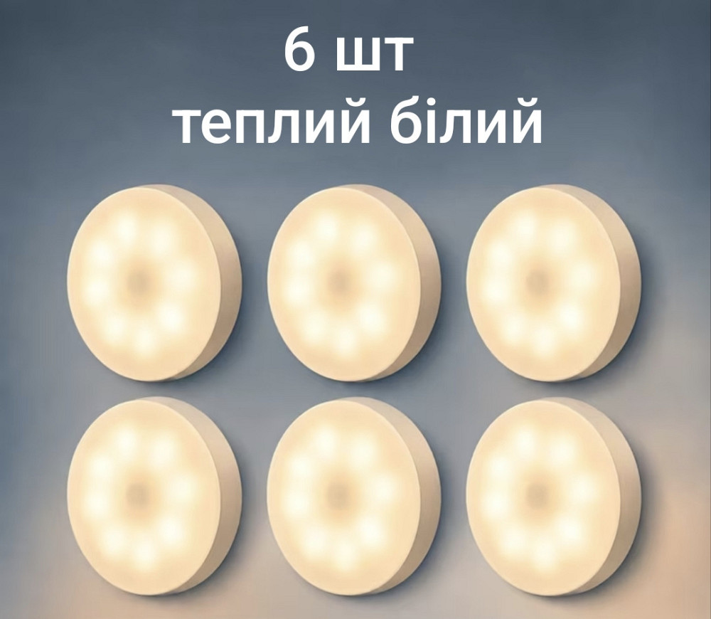 LED світильники-нічники з датчиком руху 6 шт з 2 USB кабелями в комплекті Теплий (0822) Сміла - фото 1