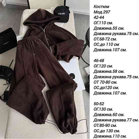 Женский теплый костюм двойка из двухстороннего флиса Бежевый, 50/52 Одесса