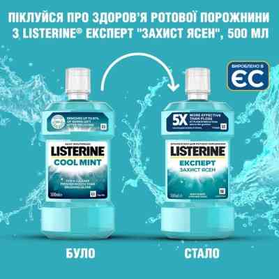 Ополіскувач для порожнини рота Listerine Свіжа м&apos;ята М&apos;який смак 600 мл (3574661566597) Вінниця