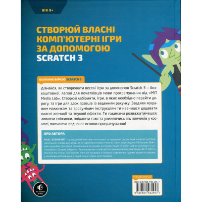 Книга 25 ігор для дітей. Scratch 3. Жартівливий посібник з кодування - Макс Вейнрайт Видавництво Старого Лева (9789664482957) Винница - изображение 8