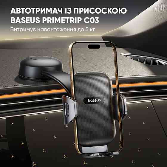 Автомобильный держатель для телефона Baseus PrimeTrip C03 Air Clamping Car Mount (Suction Cup Version, Cosmic Black) Одесса