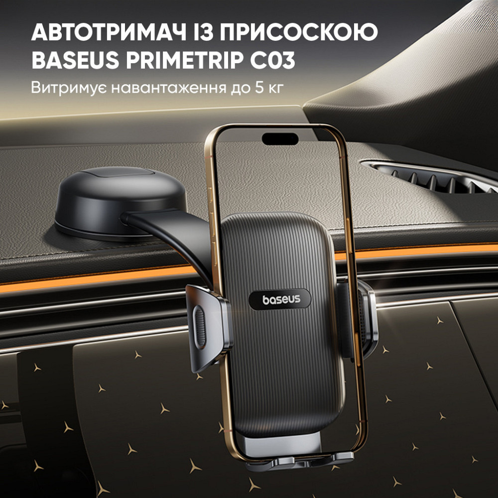 Автомобильный держатель для телефона Baseus PrimeTrip C03 Air Clamping Car Mount (Suction Cup Version, Cosmic Black) Одесса - изображение 3