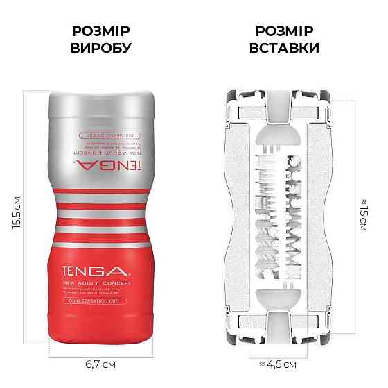 Мастурбатор Tenga Dual Sensation Cup двусторонний, с двумя независимыми каналами Sex Aura Киев