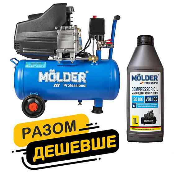 Комплект воздушный компрессор Molder с ресивером 24л, 1100Вт + компрессорное масло Molder VDL 100 1л Дніпро