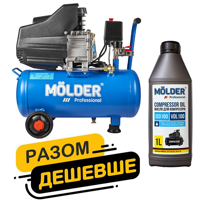 Комплект воздушный компрессор Molder с ресивером 24л, 1100Вт + компрессорное масло Molder VDL 100 1л Днепр - изображение 1