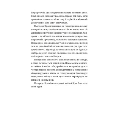 Книга Непрохані поради для вбивць від Віри Вон - Джессі Сутанто Видавництво Старого Лева (9789664484906) Винница - изображение 4