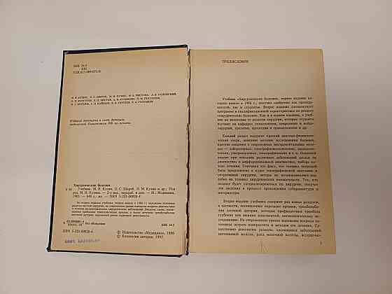 Книга Хірургічні хвороби Київ