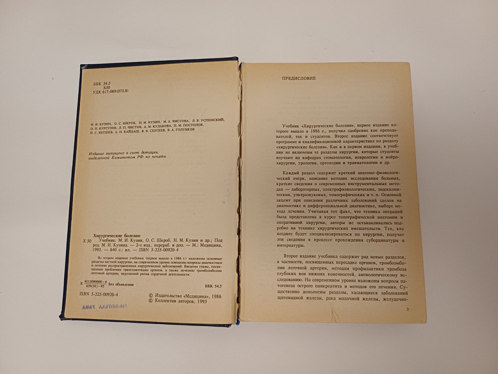 Книга Хірургічні хвороби Київ - фото 2