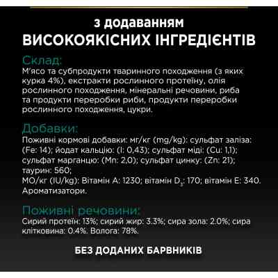 Вологий корм для кішок Purina Pro Plan Sterilised Мультипак яловичина та курка 10 x 85 г (8445290855473) Вінниця
