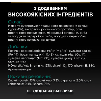 Вологий корм для кішок Purina Pro Plan Sterilised Мультипак яловичина та курка 10 x 85 г (8445290855473) Вінниця - фото 2