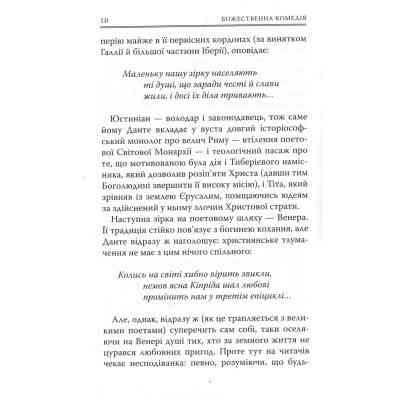 Книга Божественна комедія. Рай - Данте Аліг&apos;єрі Астролябія (9786176641728/9786176642701) Вінниця